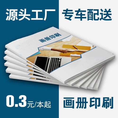 北京印刷厂画册印刷 企业宣传册书籍产品海报卡片设计画册印刷